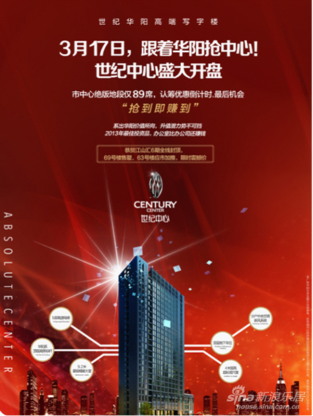 洛陽(yáng)房地產(chǎn)信息網(wǎng)_3月17日，華陽(yáng)系高端寫字樓世紀(jì)中心盛大開盤，跟著華陽(yáng)搶中心！ 