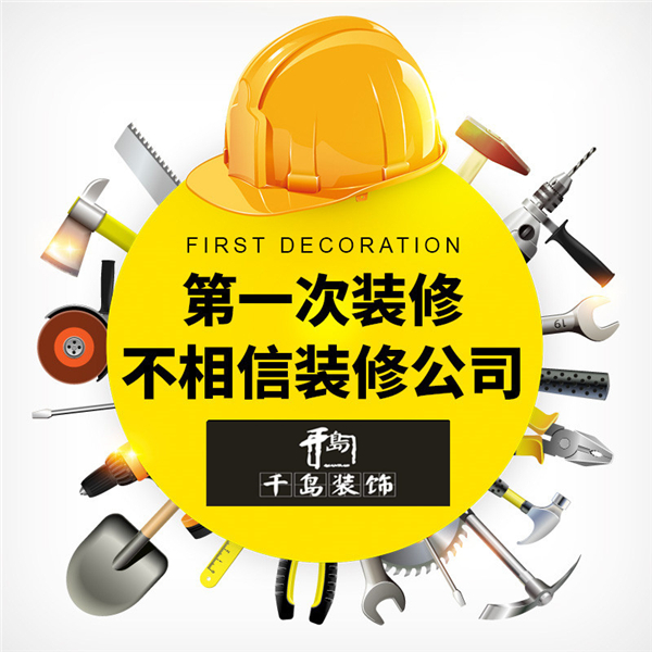 洛陽家裝誤區(qū)，洛陽裝修全包好不好