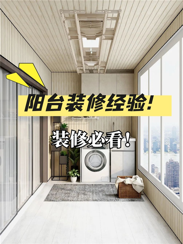 陽(yáng)臺(tái)裝修4個(gè)關(guān)鍵點(diǎn)，洛陽(yáng)裝修必看